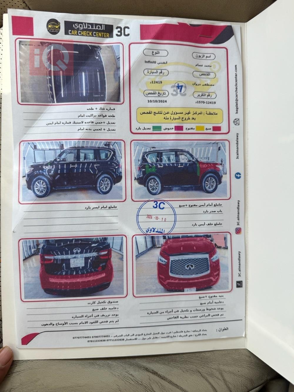 ئینفینیتی QX80